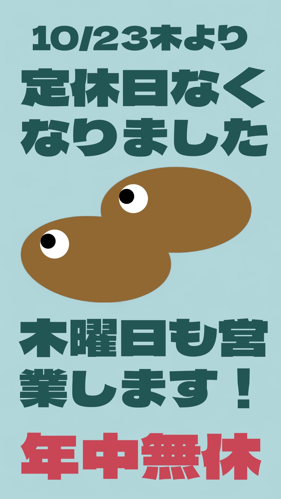 営業日拡大のお知らせ】木曜定休日なくなりました！年中無休です